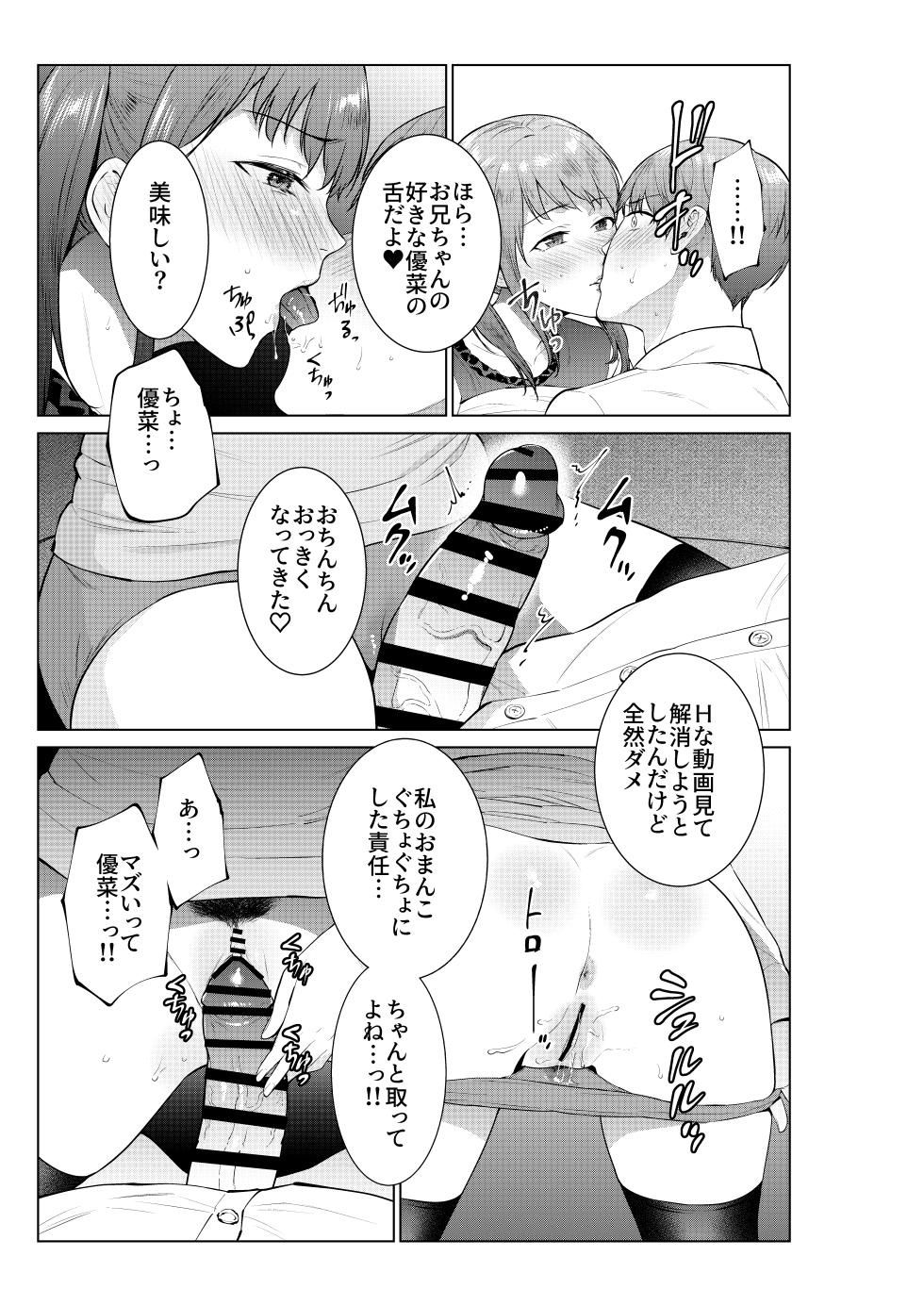 [Natsu no Oyatsu] Imouto to Shimakutta no wa Yotta Sei - Page 6