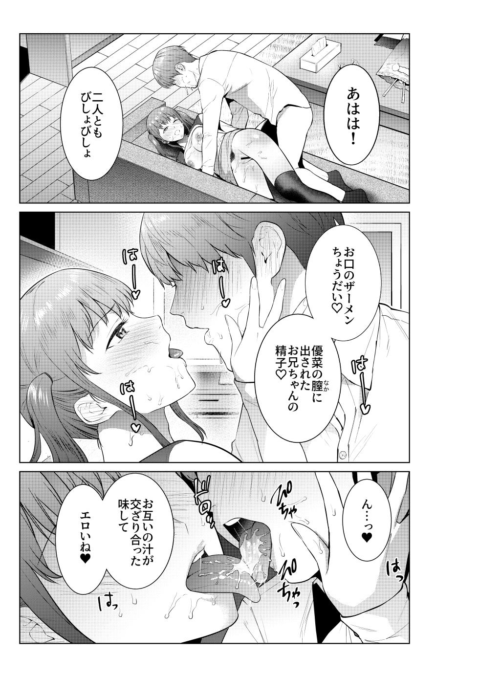 [Natsu no Oyatsu] Imouto to Shimakutta no wa Yotta Sei - Page 22