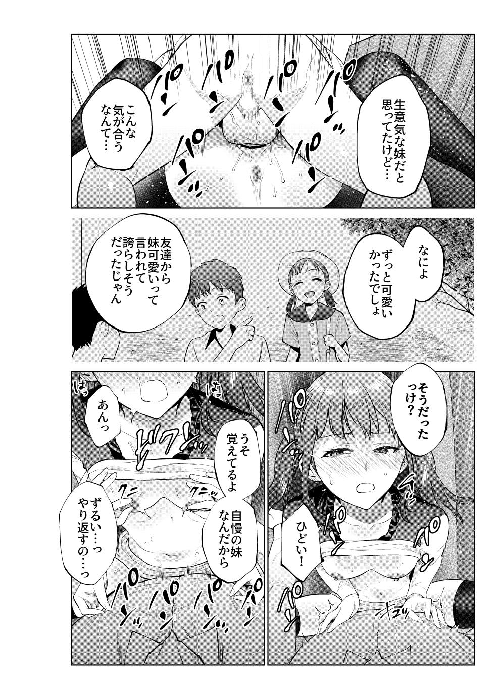[Natsu no Oyatsu] Imouto to Shimakutta no wa Yotta Sei - Page 27