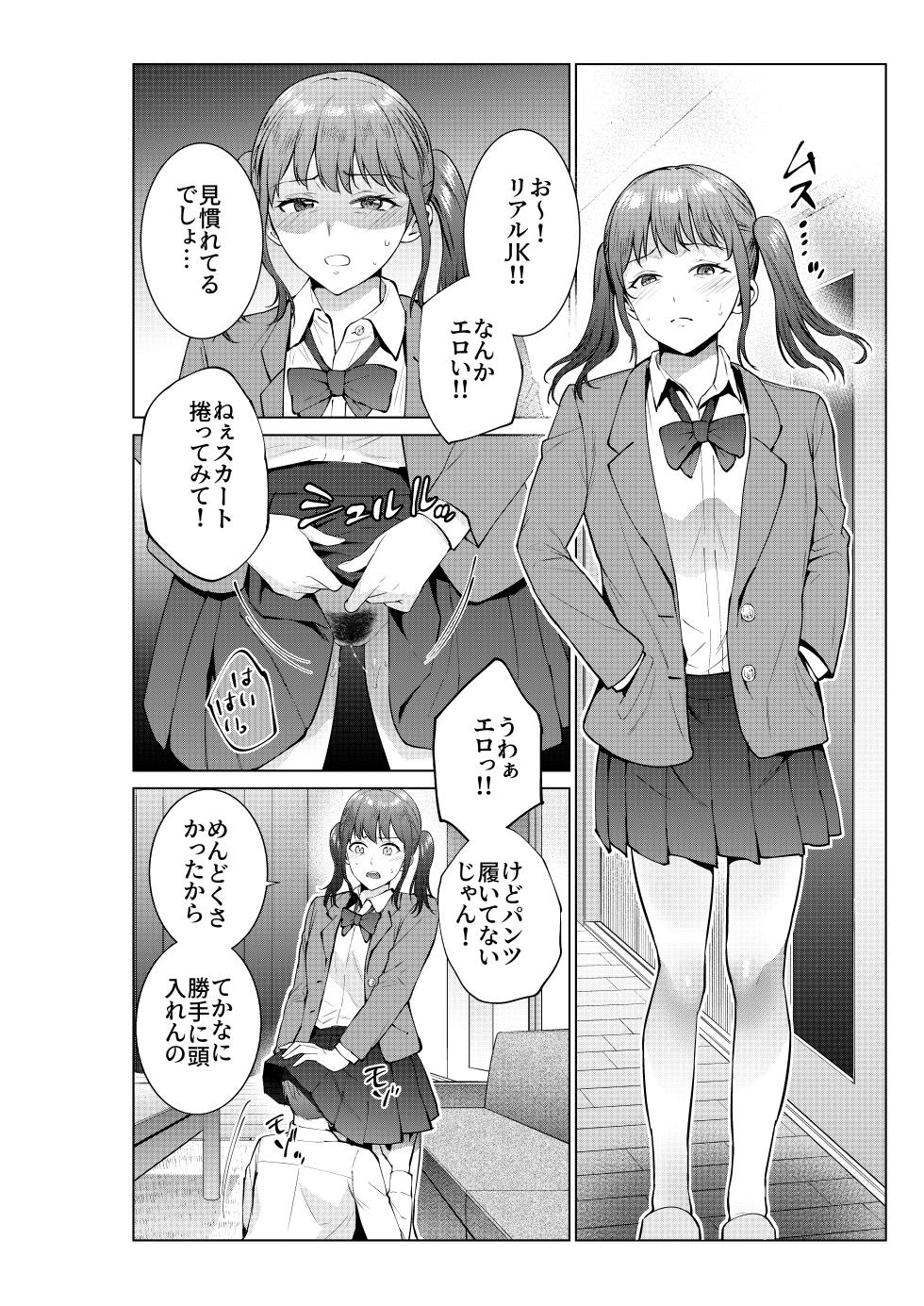 [Natsu no Oyatsu] Imouto to Shimakutta no wa Yotta Sei - Page 31
