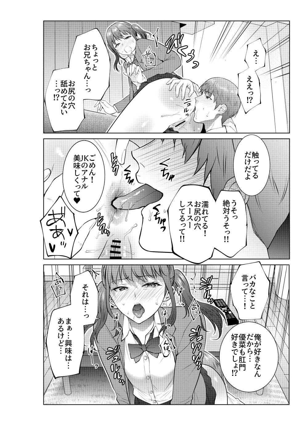 [Natsu no Oyatsu] Imouto to Shimakutta no wa Yotta Sei - Page 33