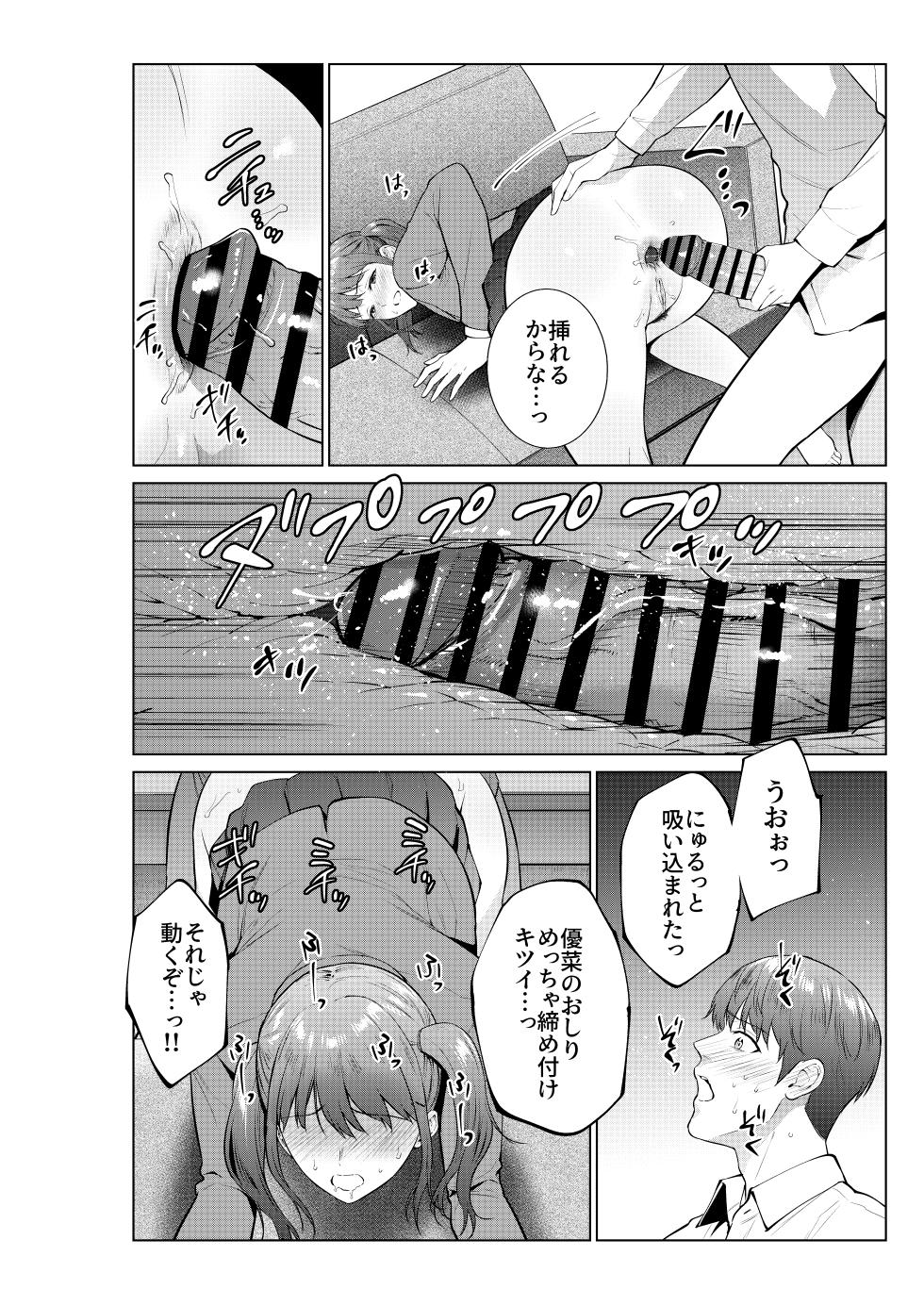 [Natsu no Oyatsu] Imouto to Shimakutta no wa Yotta Sei - Page 35
