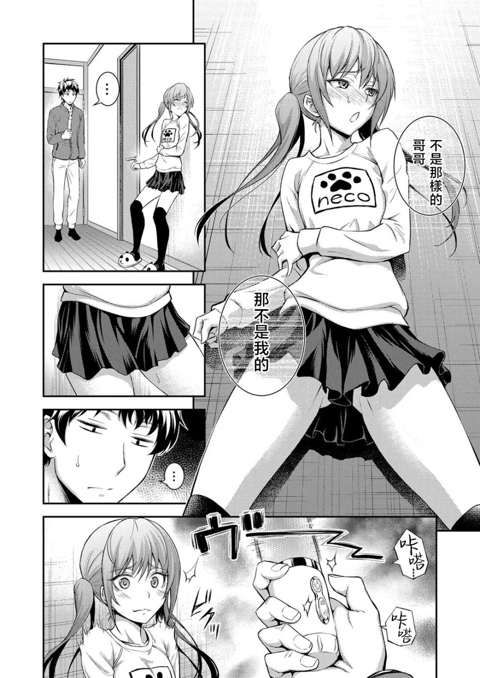 [Aoki Kanji] Imouto no monohoshigena shisen [Chinese] - Page 4