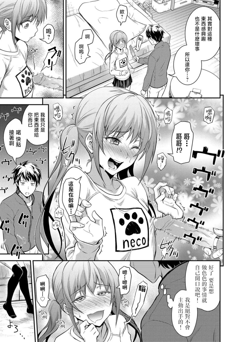 [Aoki Kanji] Imouto no monohoshigena shisen [Chinese] - Page 7