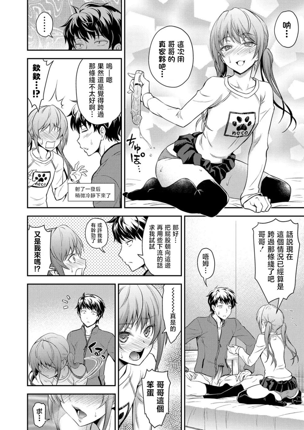 [Aoki Kanji] Imouto no monohoshigena shisen [Chinese] - Page 16