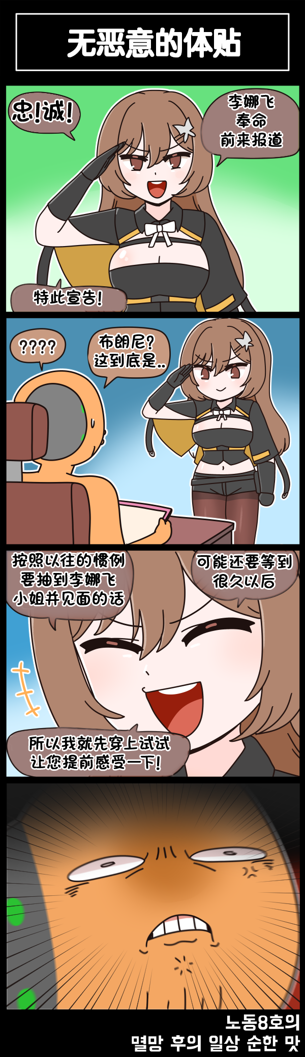 [Valofe] LastOrigin 最后的起源 LO官方漫画个人汉化合集（01.27 - 12.26更新）(Ongoing) - Page 428