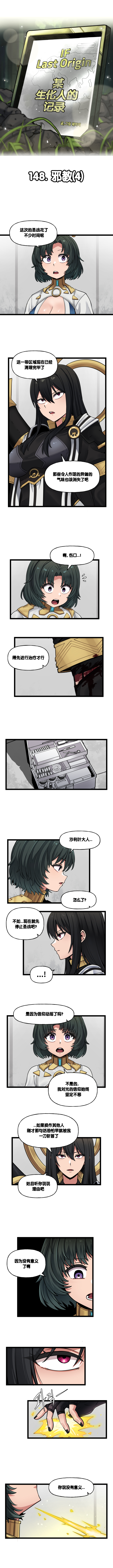 [Valofe] LastOrigin 最后的起源 LO官方漫画个人汉化合集（01.27 - 12.26更新）(Ongoing) - Page 529