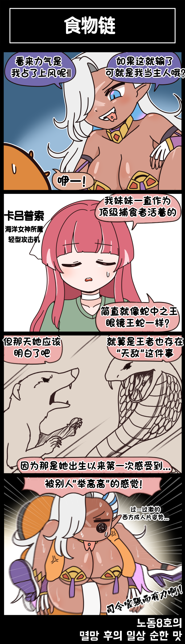 [Valofe] LastOrigin 最后的起源 LO官方漫画个人汉化合集（01.27 - 12.26更新）(Ongoing) - Page 534