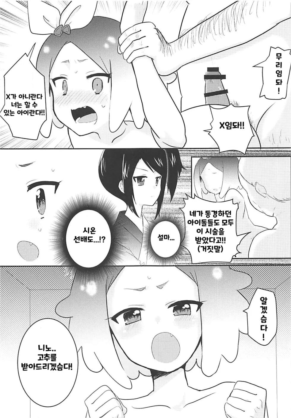 (Prism Jump 17) [Shan Maryland (Natin)] PriPara Refle | 프리파라 마사지 (PriPara) [Korean] - Page 15