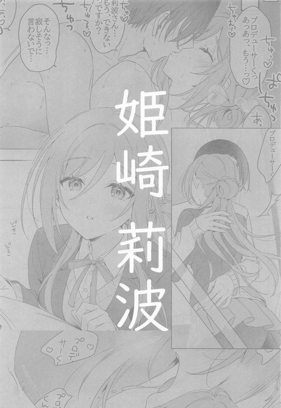 (C106) [Sekirara (Sekirara)] Idol to Producer no Icha Love Seikatsu Matome Hon 2 (Gakuen IDOLM@STER) - Page 16