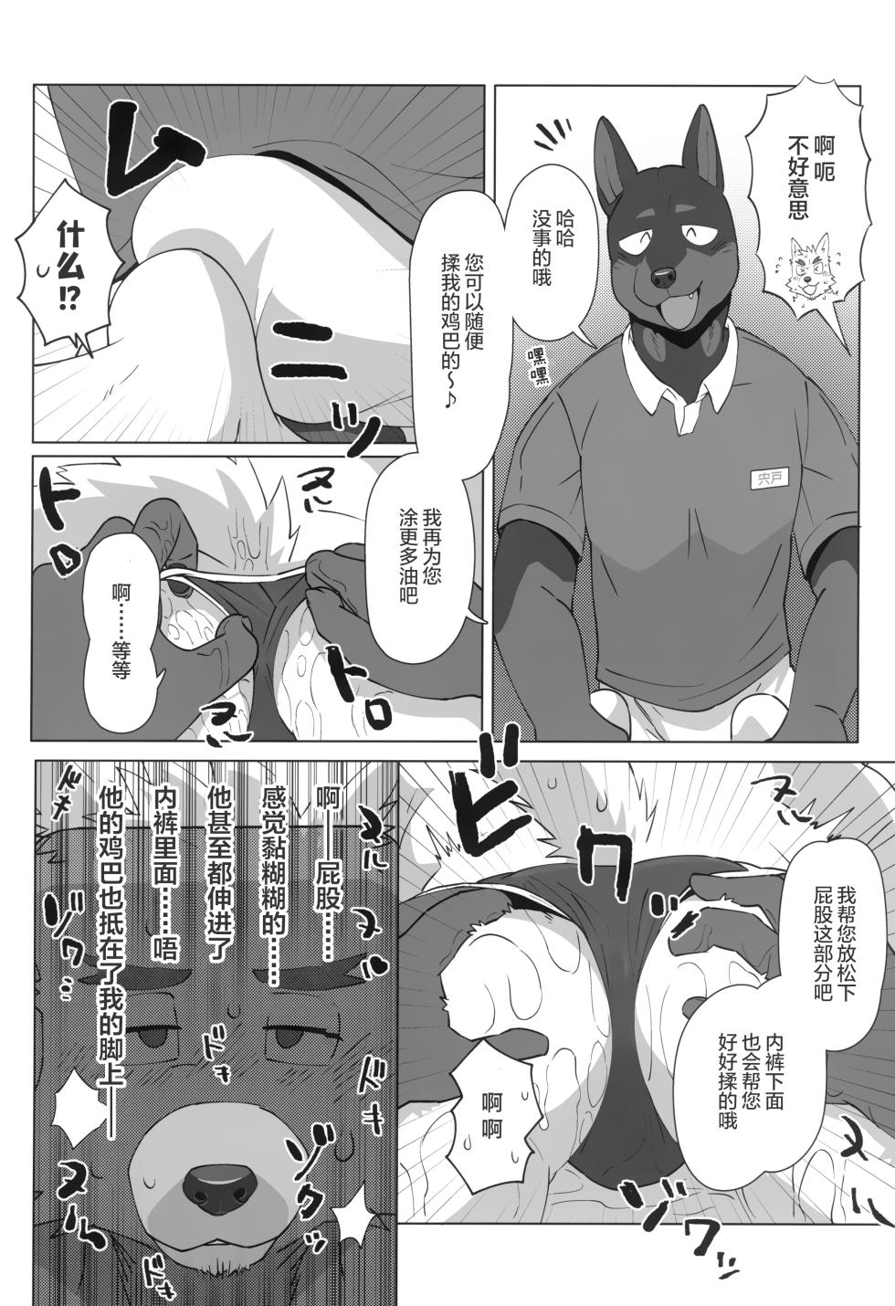 (Kemoket 15) [Skooma no Shussho (Nikunabe)] 免费双人按摩券 [Chinese] [酥米汉化] - Page 18