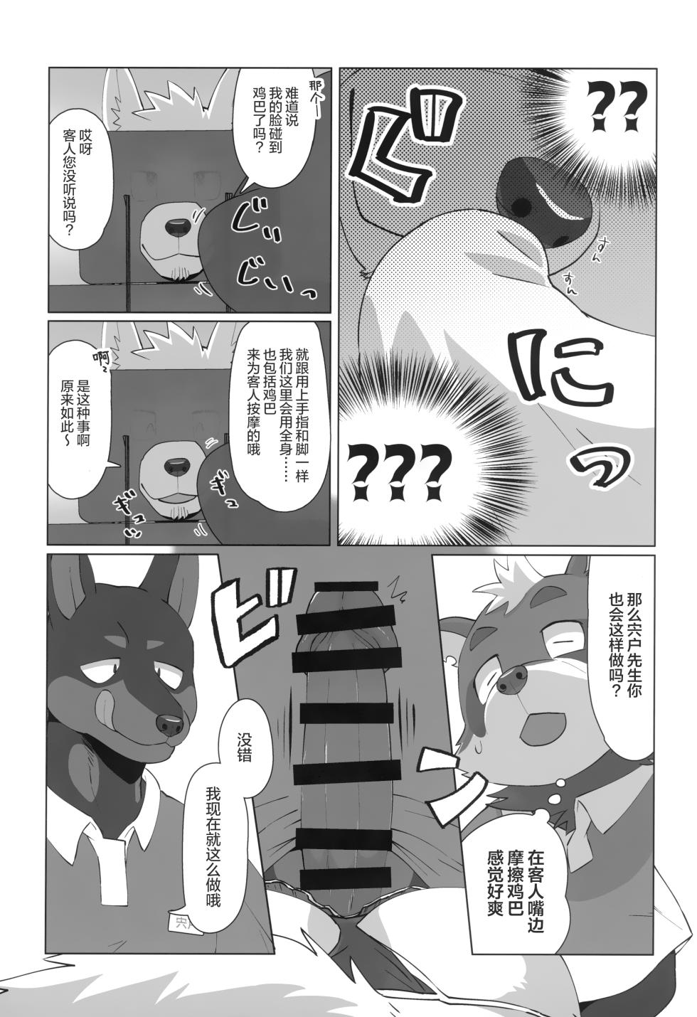 (Kemoket 15) [Skooma no Shussho (Nikunabe)] 免费双人按摩券 [Chinese] [酥米汉化] - Page 22