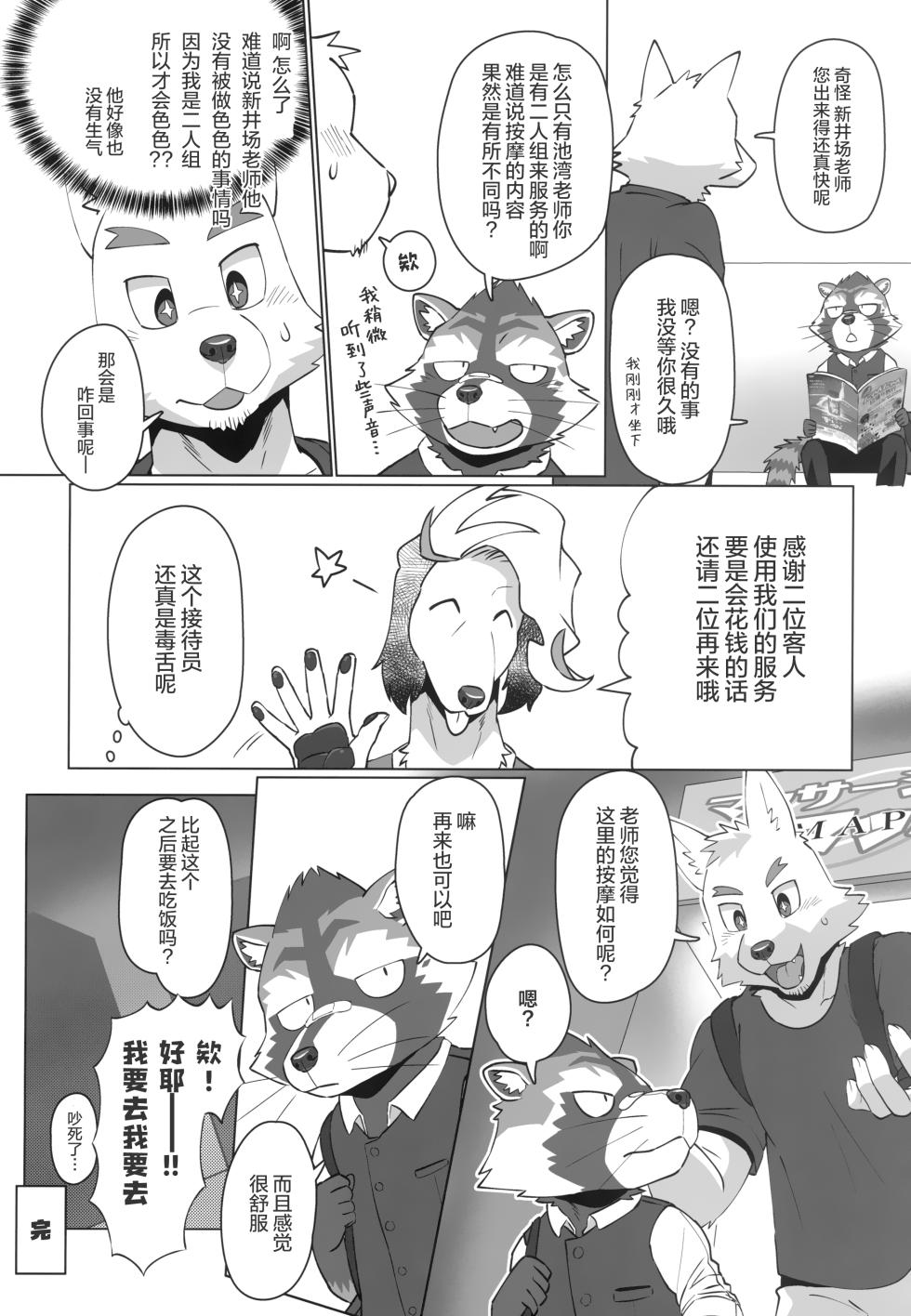 (Kemoket 15) [Skooma no Shussho (Nikunabe)] 免费双人按摩券 [Chinese] [酥米汉化] - Page 40