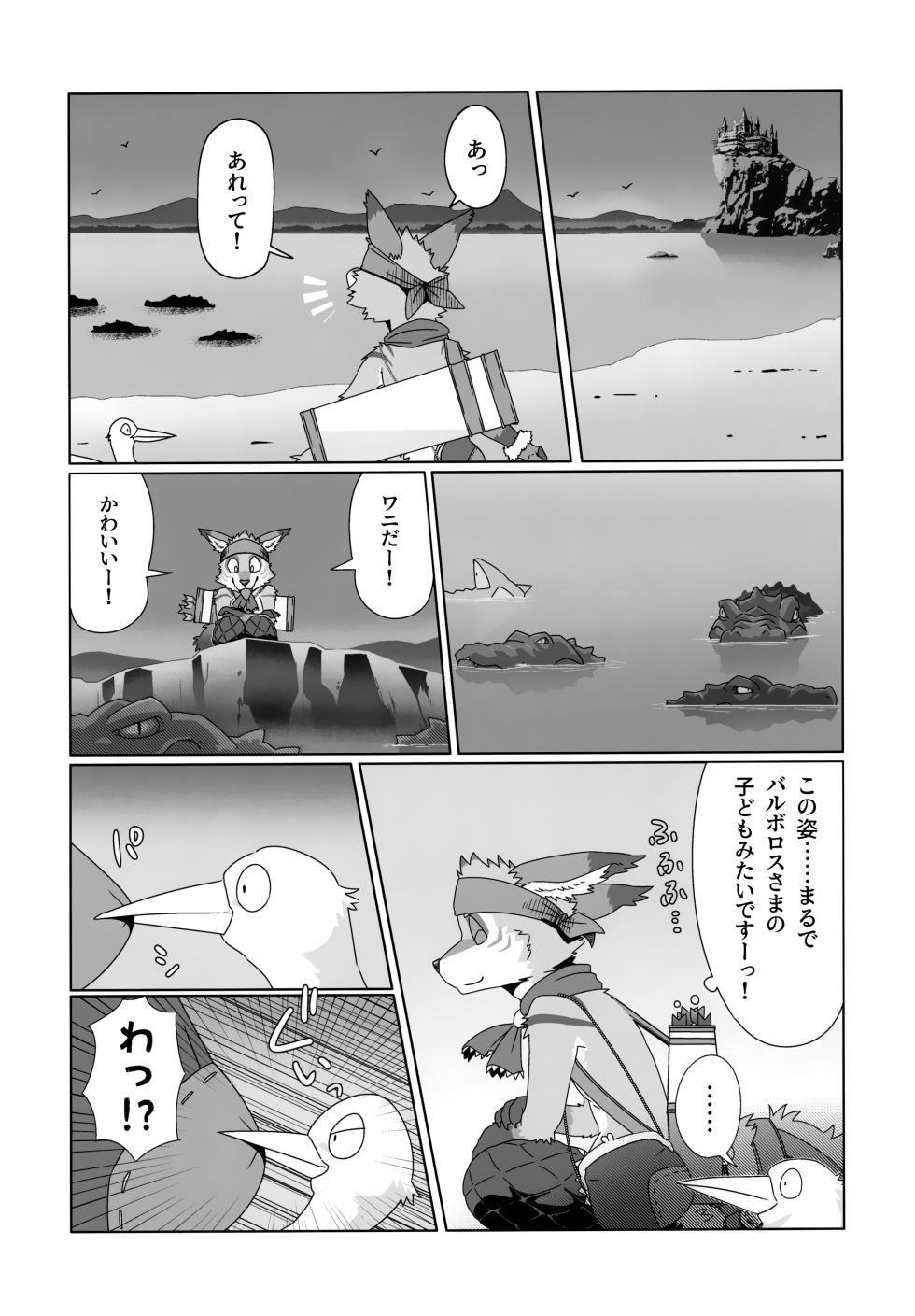 [Kemoket 13] [Nikunabe] Roar! Amorey! (2023-05) - Page 7