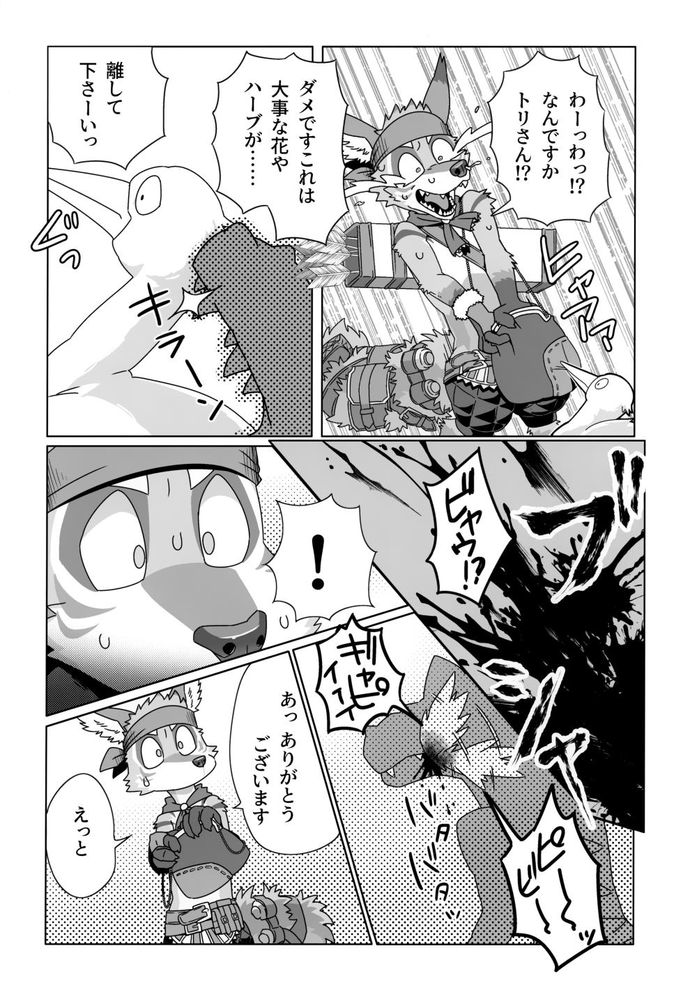 [Kemoket 13] [Nikunabe] Roar! Amorey! (2023-05) - Page 8