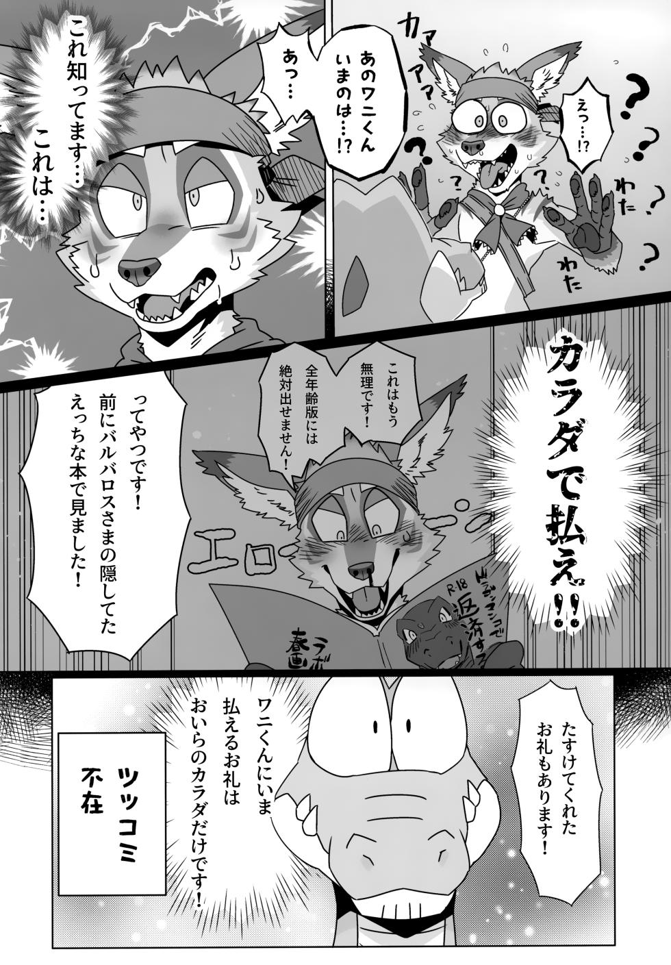 [Kemoket 13] [Nikunabe] Roar! Amorey! (2023-05) - Page 11