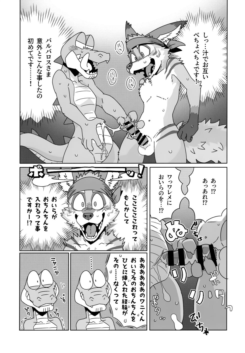 [Kemoket 13] [Nikunabe] Roar! Amorey! (2023-05) - Page 14