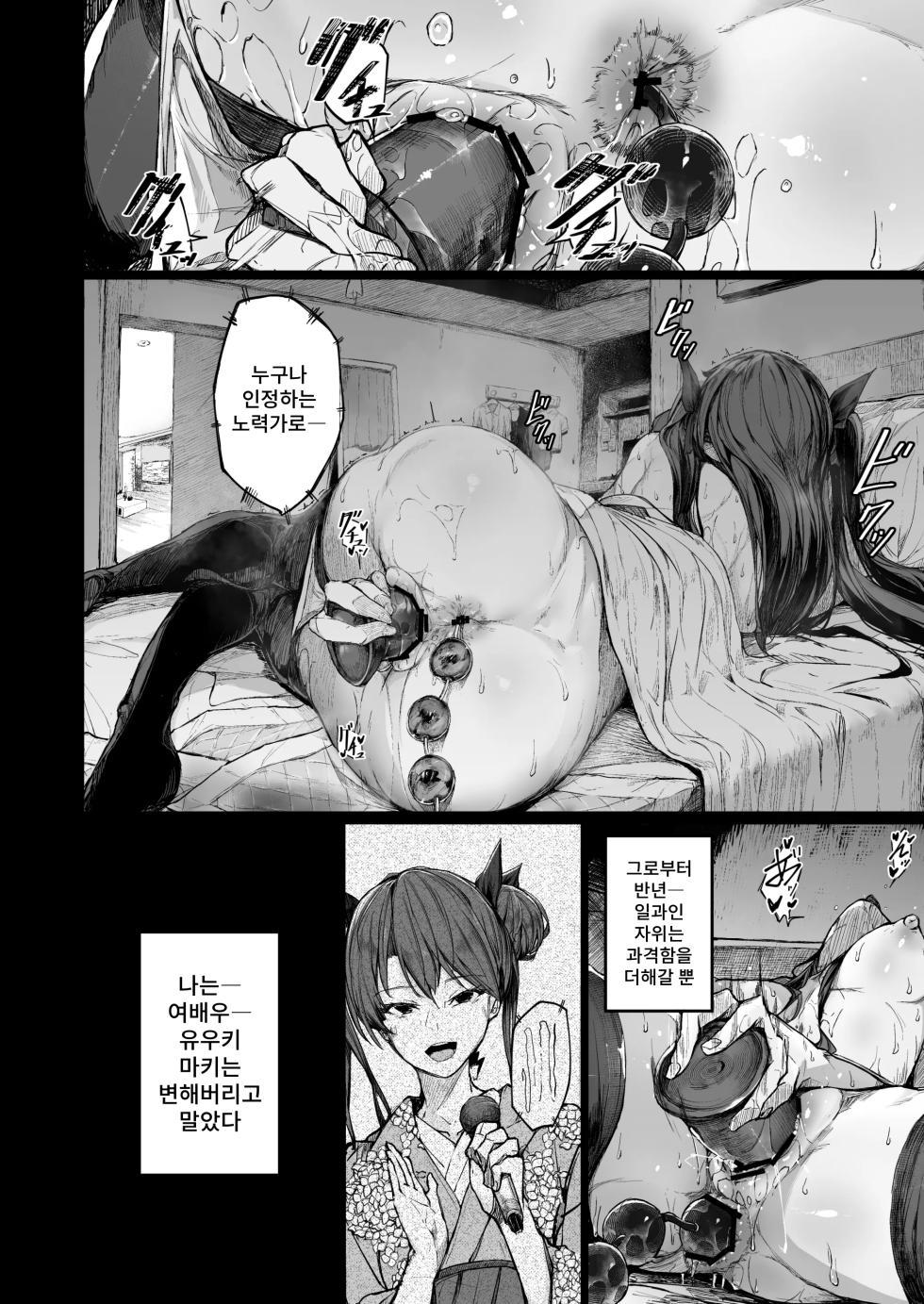 [Atugi de 5 (Murlachrot)] Kairaku Ochi shita Joyuu no Matsuro Kouhen | 쾌락에 빠진 여배우의 말로 후편 [Korean] [Digital] - Page 4