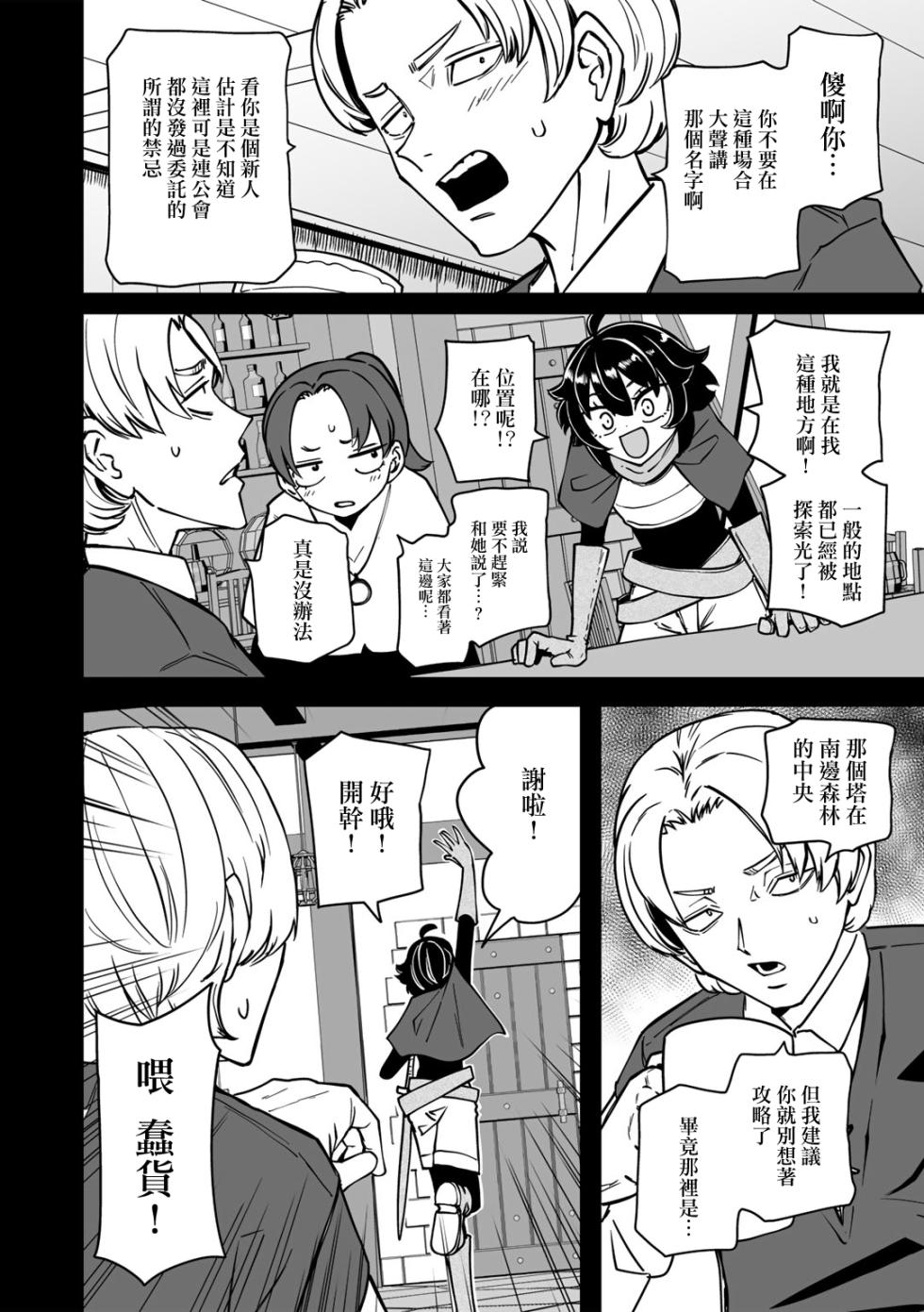 [(Sakamoto KAFKA] Wakeari Dungeon Ch. 1 (COMIC Gucho Vol. 27) [Chinese] [沒有漢化] - Page 3