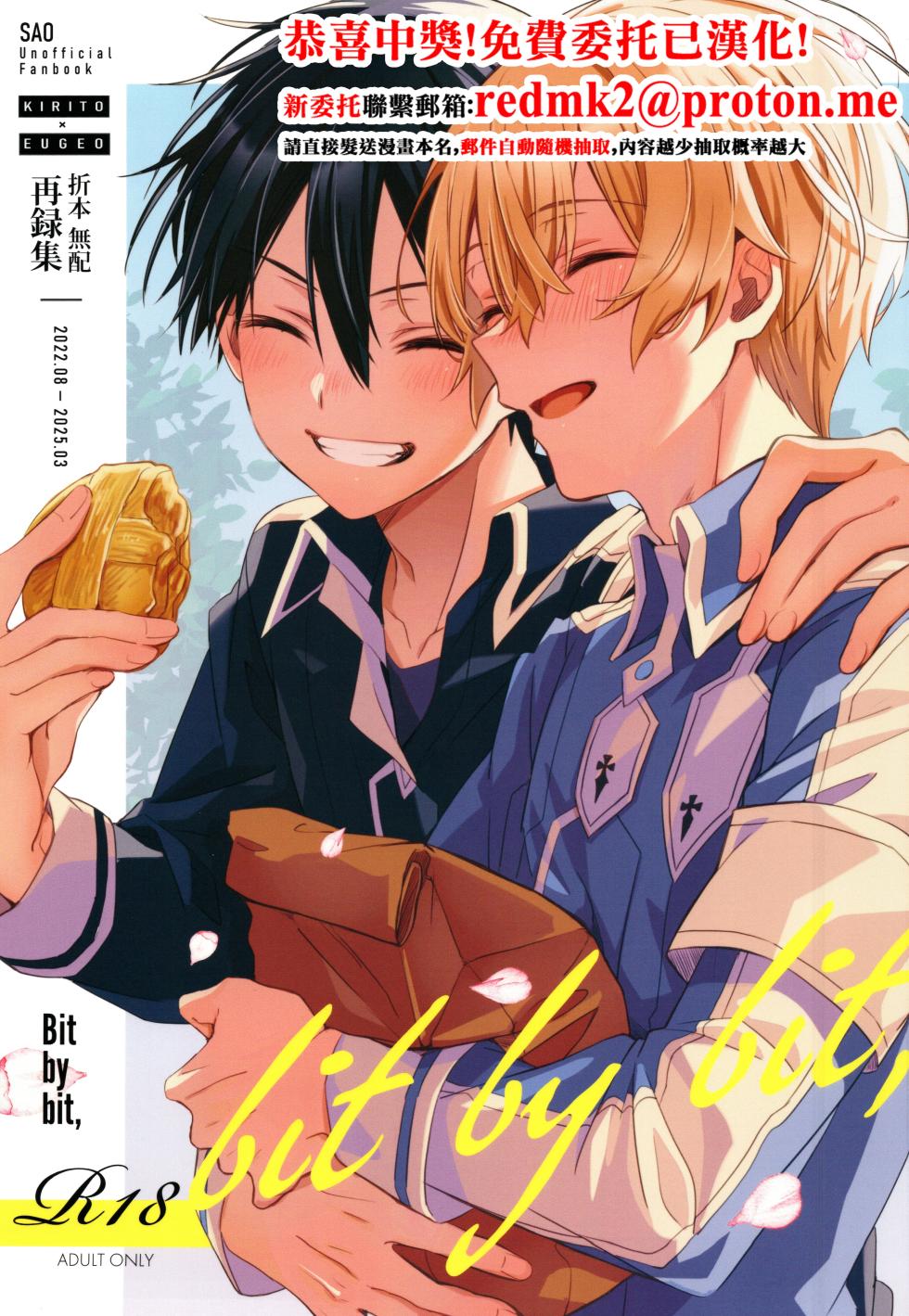 (SUPER COMIC CITY 32 -day2-) [trigger.m (Emu Emuo)] Bit by bit, (Sword Art Online) [Chinese] - Page 1