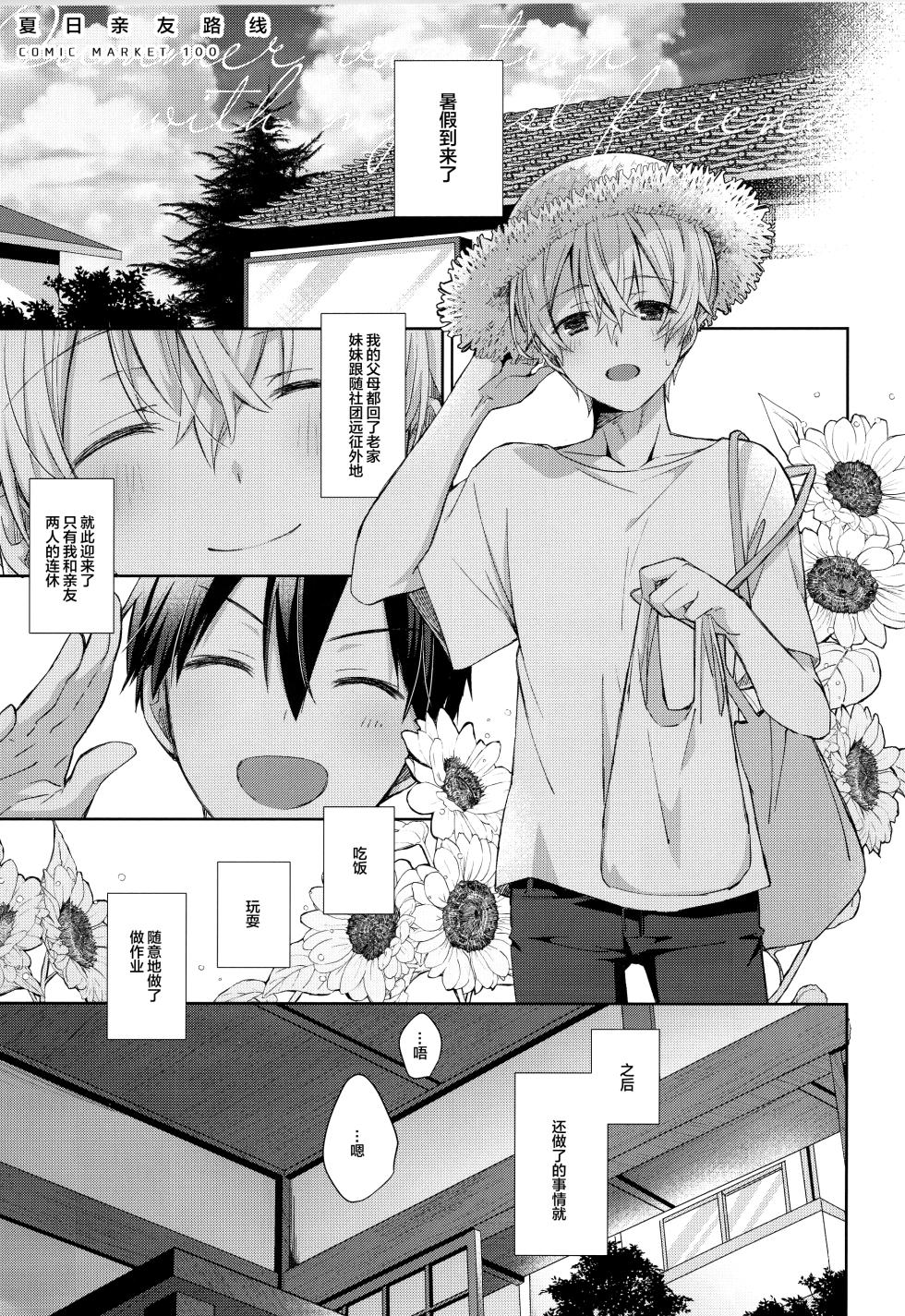 (SUPER COMIC CITY 32 -day2-) [trigger.m (Emu Emuo)] Bit by bit, (Sword Art Online) [Chinese] - Page 4