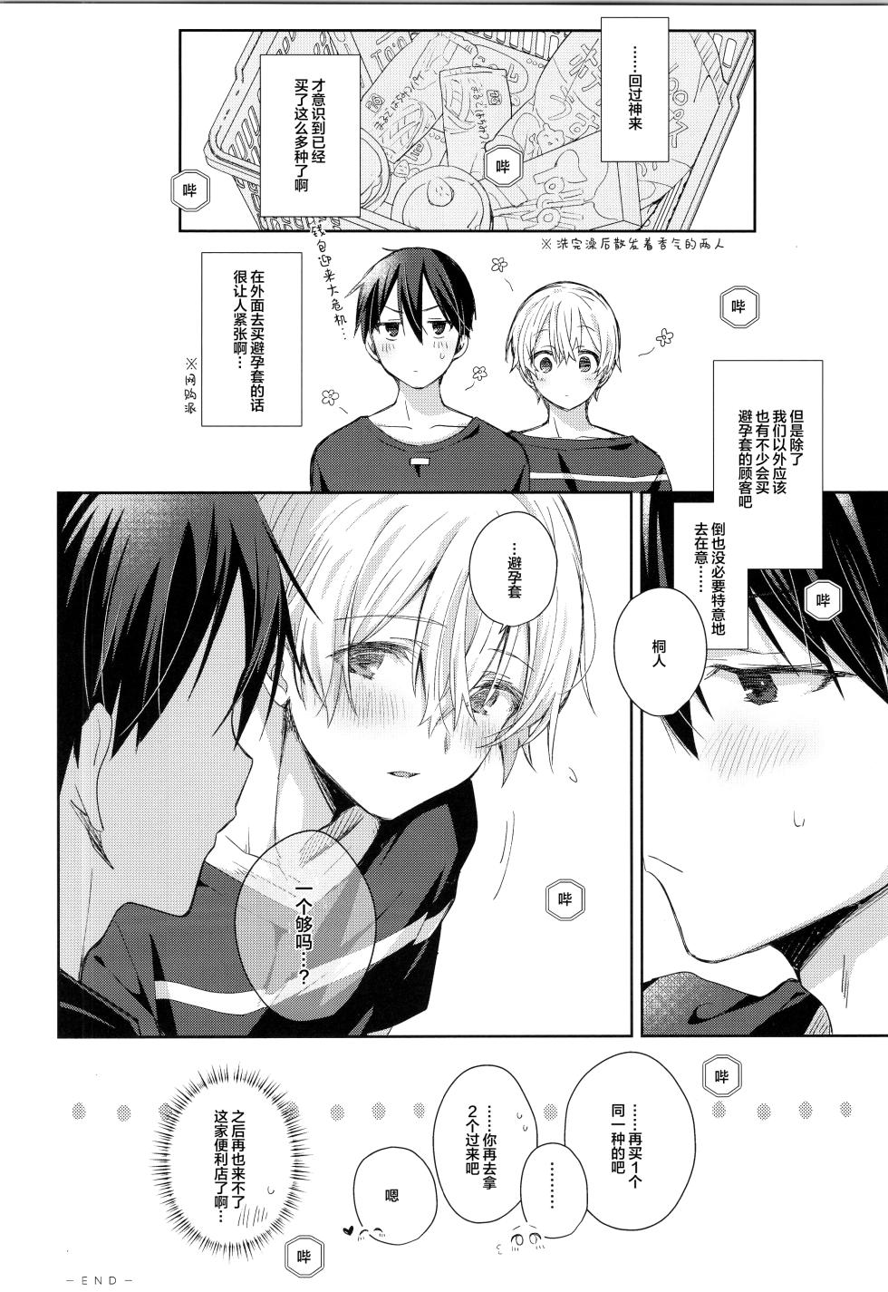 (SUPER COMIC CITY 32 -day2-) [trigger.m (Emu Emuo)] Bit by bit, (Sword Art Online) [Chinese] - Page 11