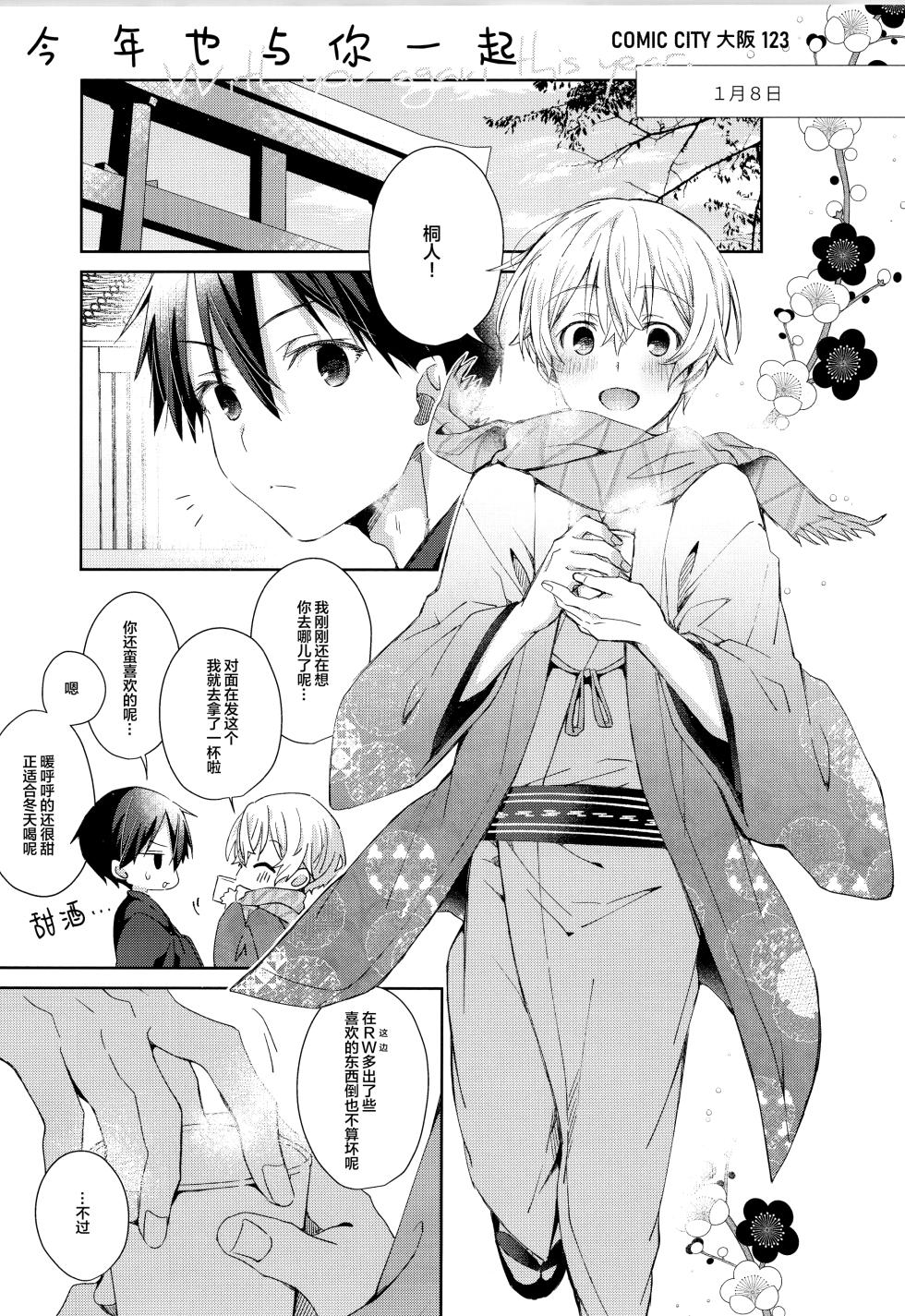 (SUPER COMIC CITY 32 -day2-) [trigger.m (Emu Emuo)] Bit by bit, (Sword Art Online) [Chinese] - Page 12