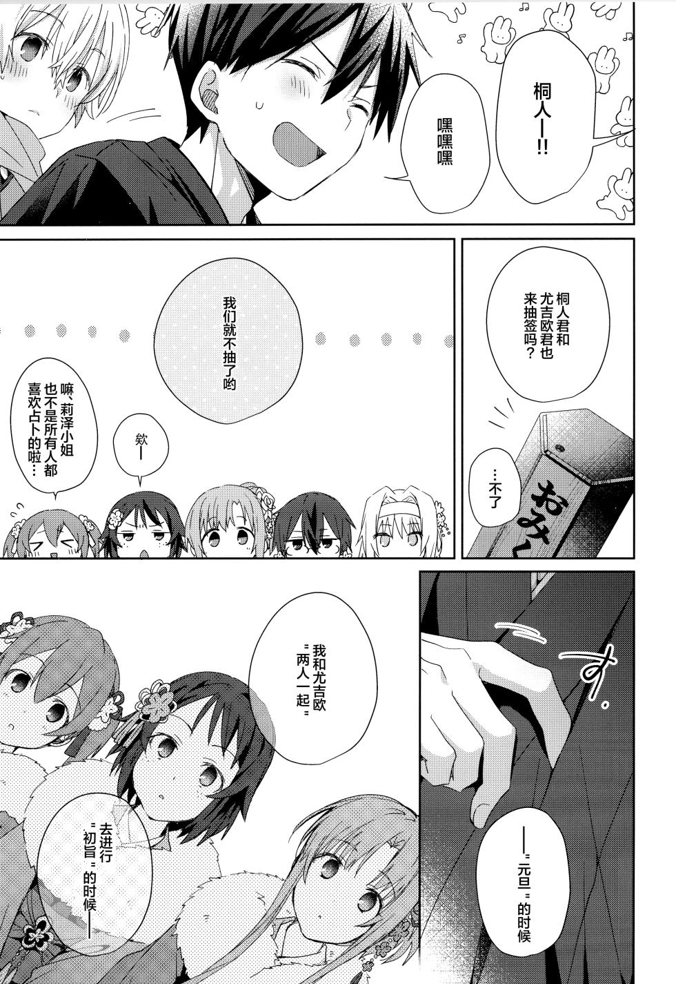 (SUPER COMIC CITY 32 -day2-) [trigger.m (Emu Emuo)] Bit by bit, (Sword Art Online) [Chinese] - Page 14