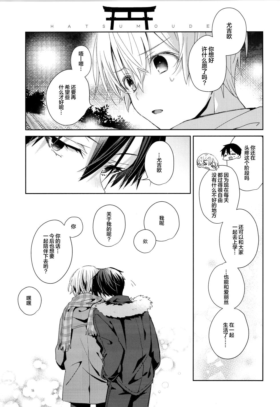 (SUPER COMIC CITY 32 -day2-) [trigger.m (Emu Emuo)] Bit by bit, (Sword Art Online) [Chinese] - Page 16