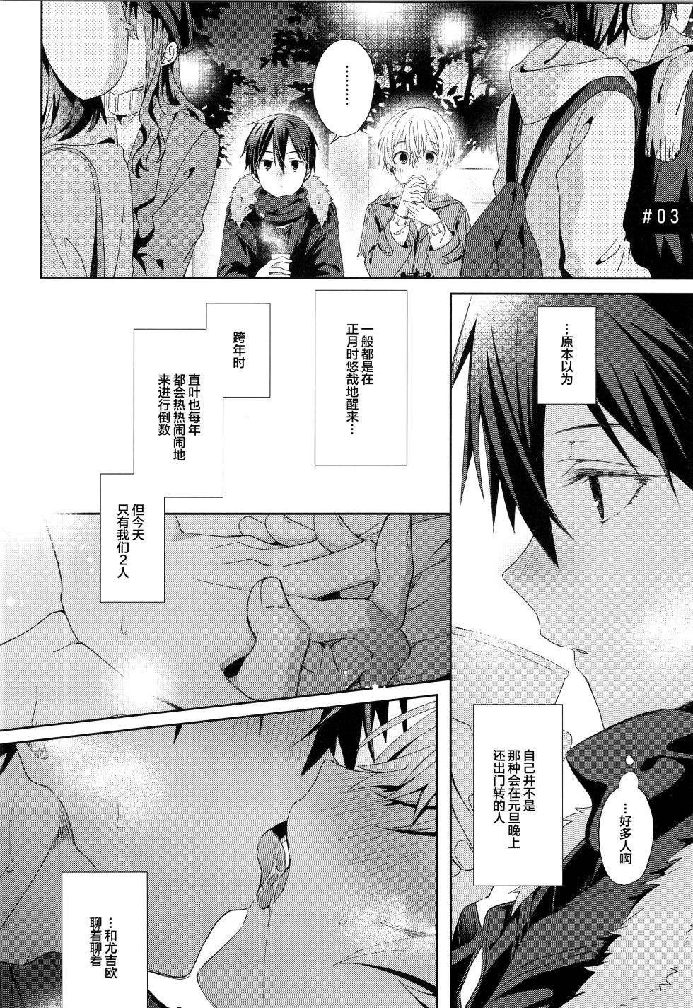 (SUPER COMIC CITY 32 -day2-) [trigger.m (Emu Emuo)] Bit by bit, (Sword Art Online) [Chinese] - Page 17