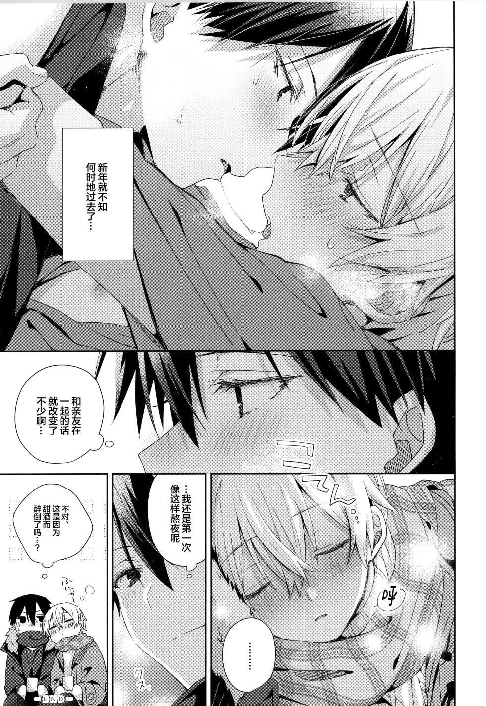 (SUPER COMIC CITY 32 -day2-) [trigger.m (Emu Emuo)] Bit by bit, (Sword Art Online) [Chinese] - Page 18