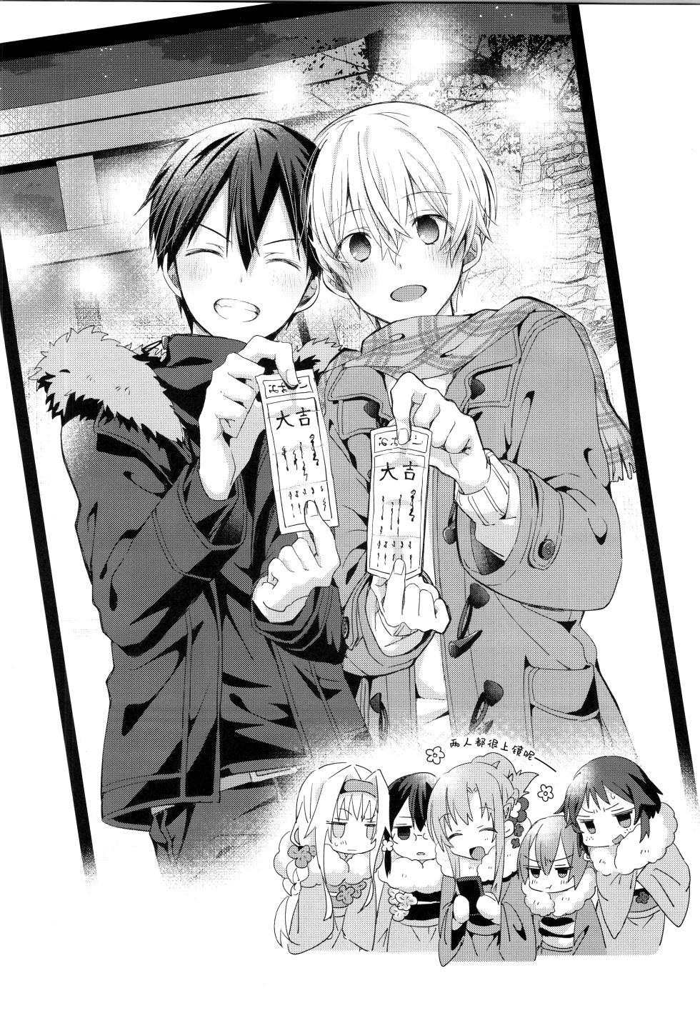 (SUPER COMIC CITY 32 -day2-) [trigger.m (Emu Emuo)] Bit by bit, (Sword Art Online) [Chinese] - Page 19