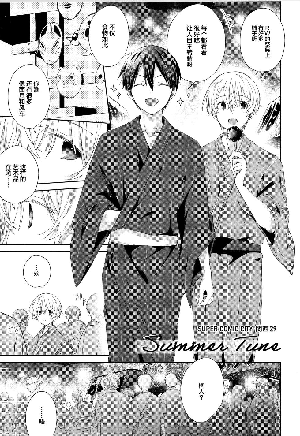 (SUPER COMIC CITY 32 -day2-) [trigger.m (Emu Emuo)] Bit by bit, (Sword Art Online) [Chinese] - Page 20