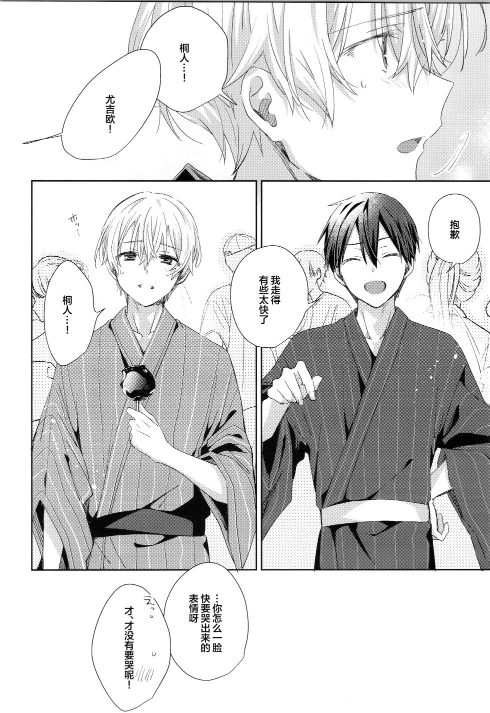 (SUPER COMIC CITY 32 -day2-) [trigger.m (Emu Emuo)] Bit by bit, (Sword Art Online) [Chinese] - Page 21