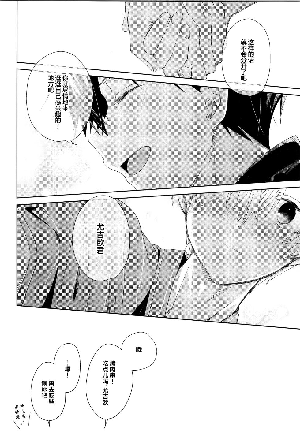 (SUPER COMIC CITY 32 -day2-) [trigger.m (Emu Emuo)] Bit by bit, (Sword Art Online) [Chinese] - Page 23