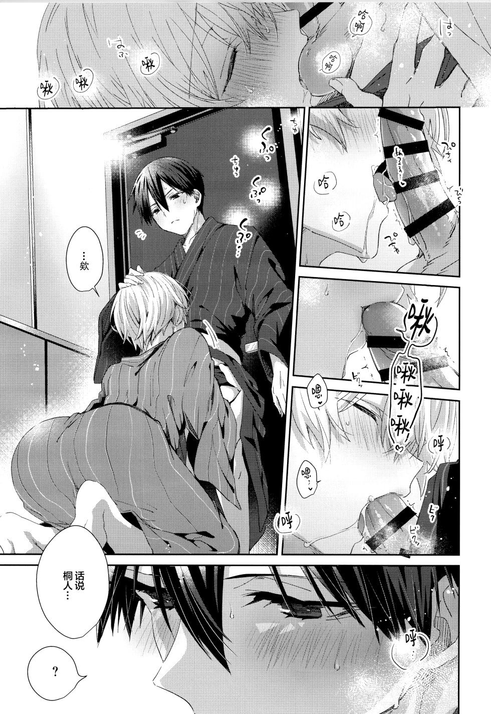 (SUPER COMIC CITY 32 -day2-) [trigger.m (Emu Emuo)] Bit by bit, (Sword Art Online) [Chinese] - Page 24