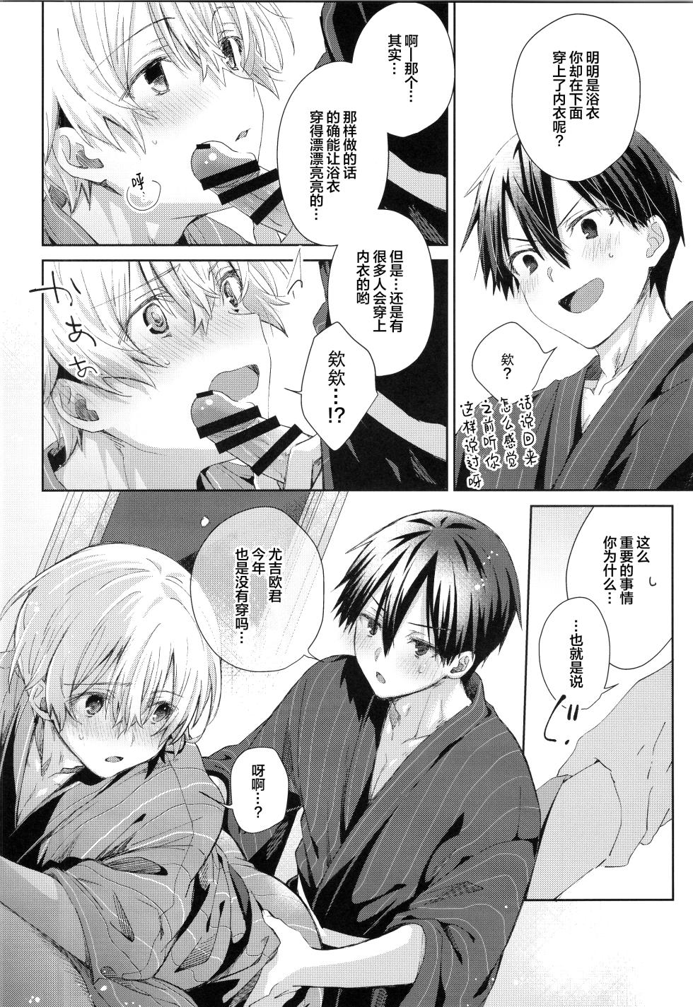 (SUPER COMIC CITY 32 -day2-) [trigger.m (Emu Emuo)] Bit by bit, (Sword Art Online) [Chinese] - Page 25