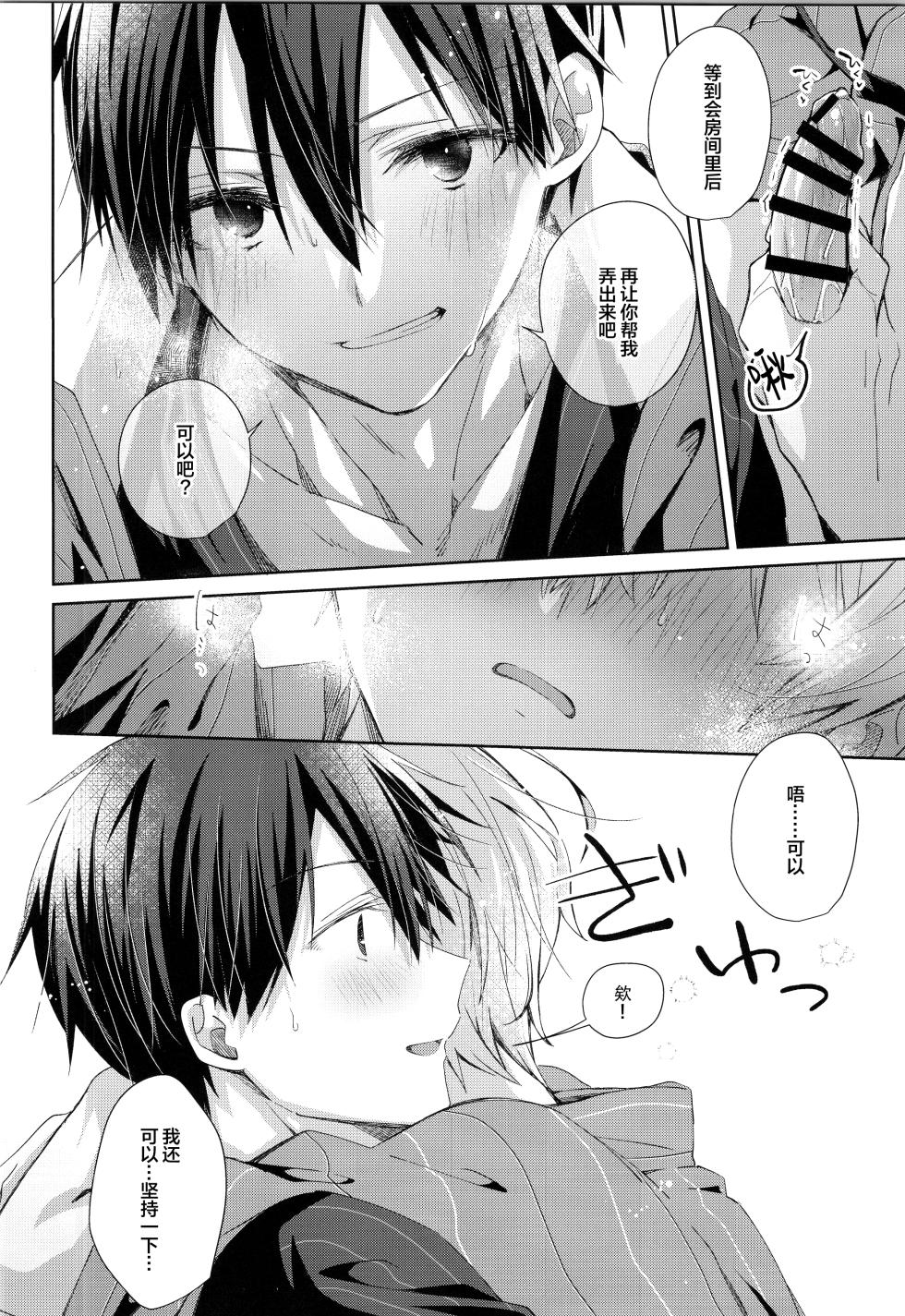 (SUPER COMIC CITY 32 -day2-) [trigger.m (Emu Emuo)] Bit by bit, (Sword Art Online) [Chinese] - Page 29