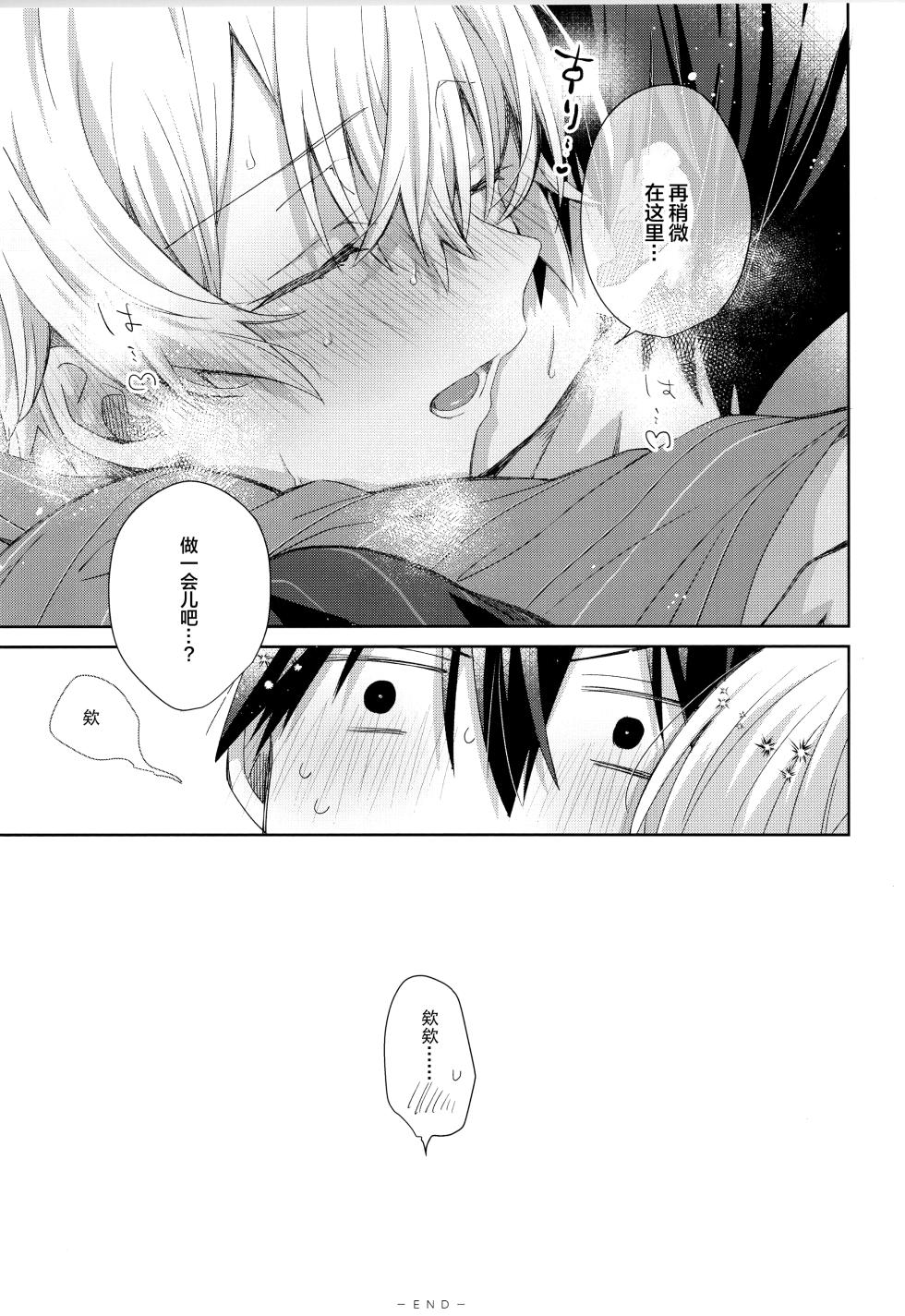 (SUPER COMIC CITY 32 -day2-) [trigger.m (Emu Emuo)] Bit by bit, (Sword Art Online) [Chinese] - Page 30