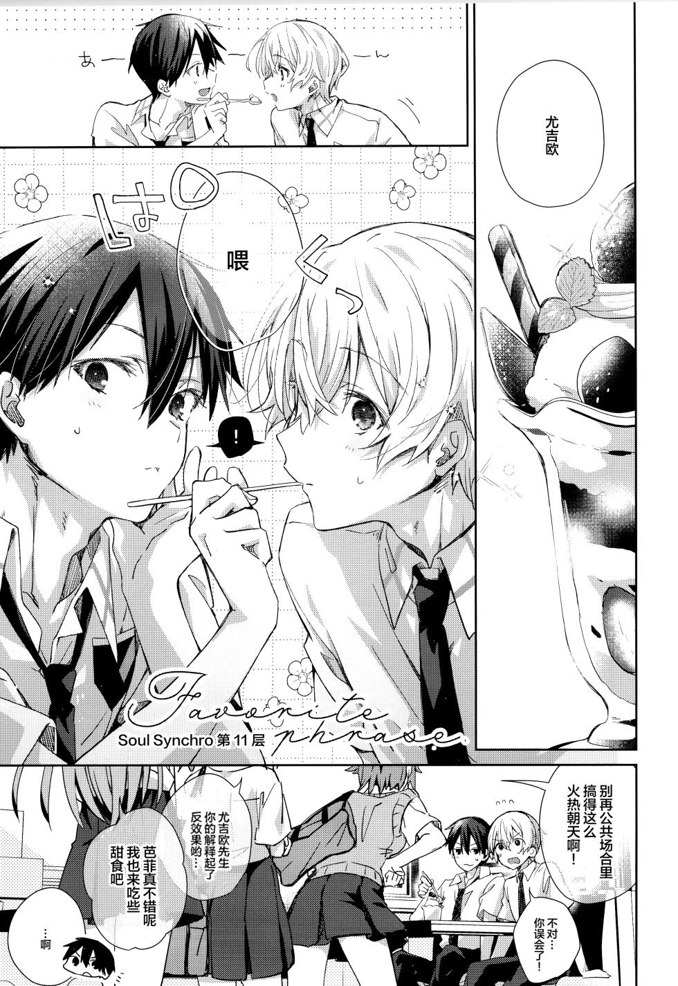 (SUPER COMIC CITY 32 -day2-) [trigger.m (Emu Emuo)] Bit by bit, (Sword Art Online) [Chinese] - Page 32