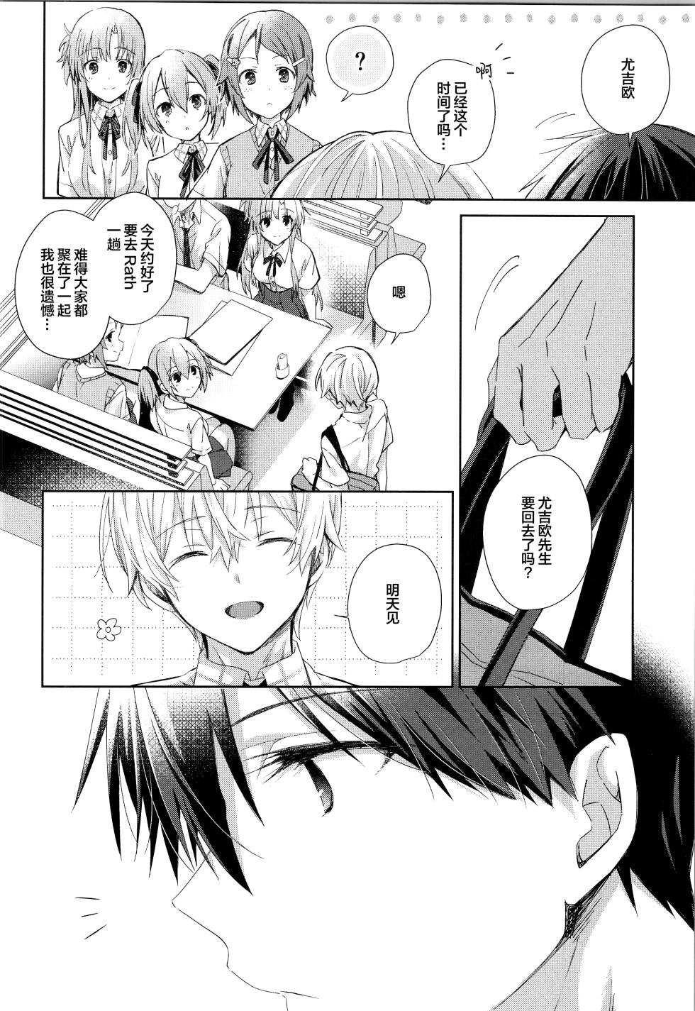 (SUPER COMIC CITY 32 -day2-) [trigger.m (Emu Emuo)] Bit by bit, (Sword Art Online) [Chinese] - Page 33