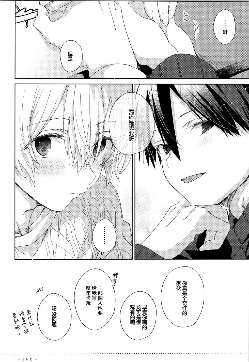 (SUPER COMIC CITY 32 -day2-) [trigger.m (Emu Emuo)] Bit by bit, (Sword Art Online) [Chinese] - Page 39
