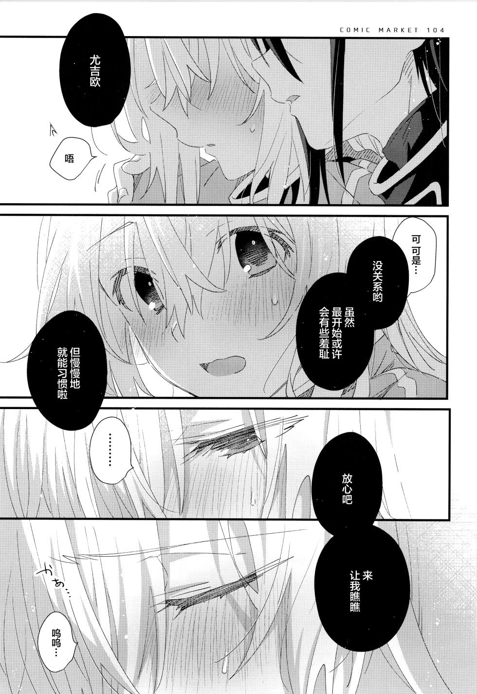 (SUPER COMIC CITY 32 -day2-) [trigger.m (Emu Emuo)] Bit by bit, (Sword Art Online) [Chinese] - Page 40