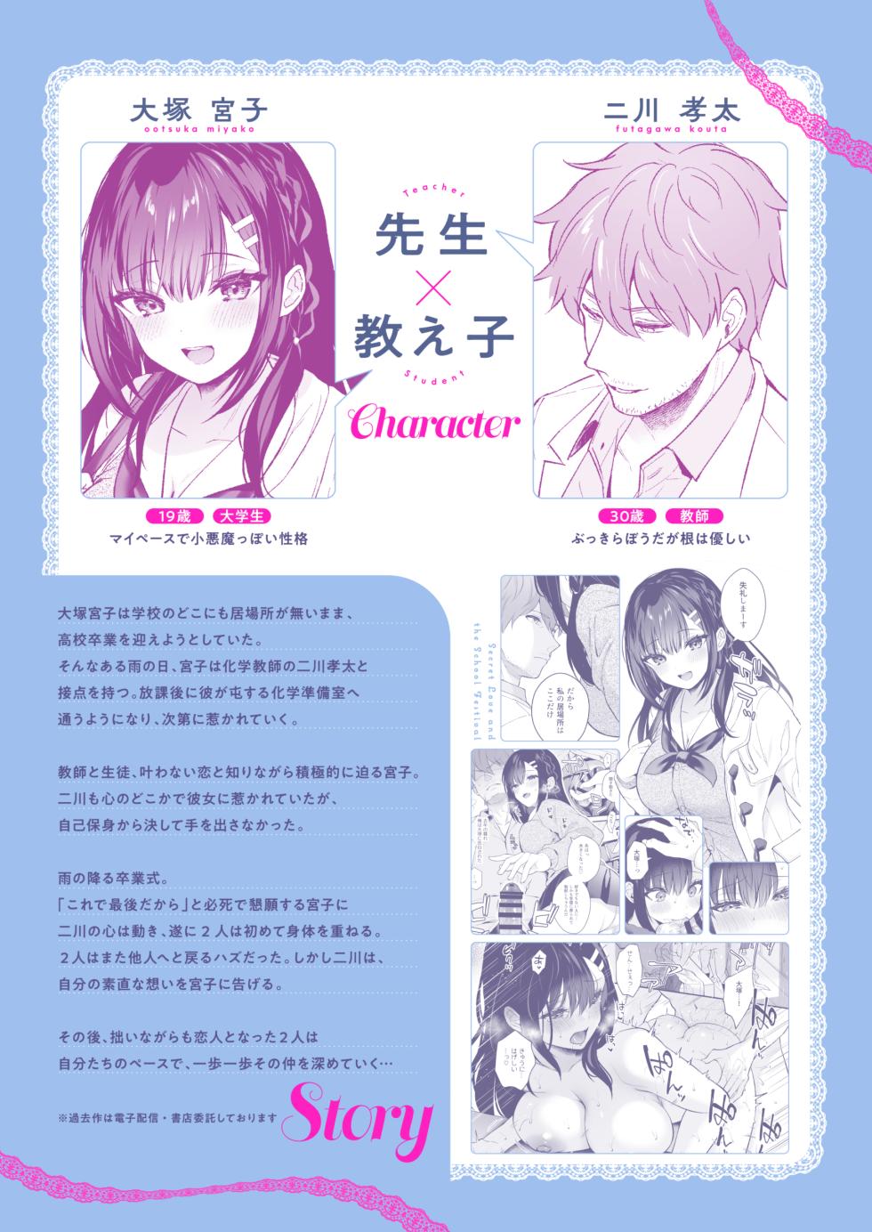 [Calm White (Mashiro Shirako)] Naisho no Koi to Gakuensai -Sensei x Oshiego #5- [Digital] - Page 3