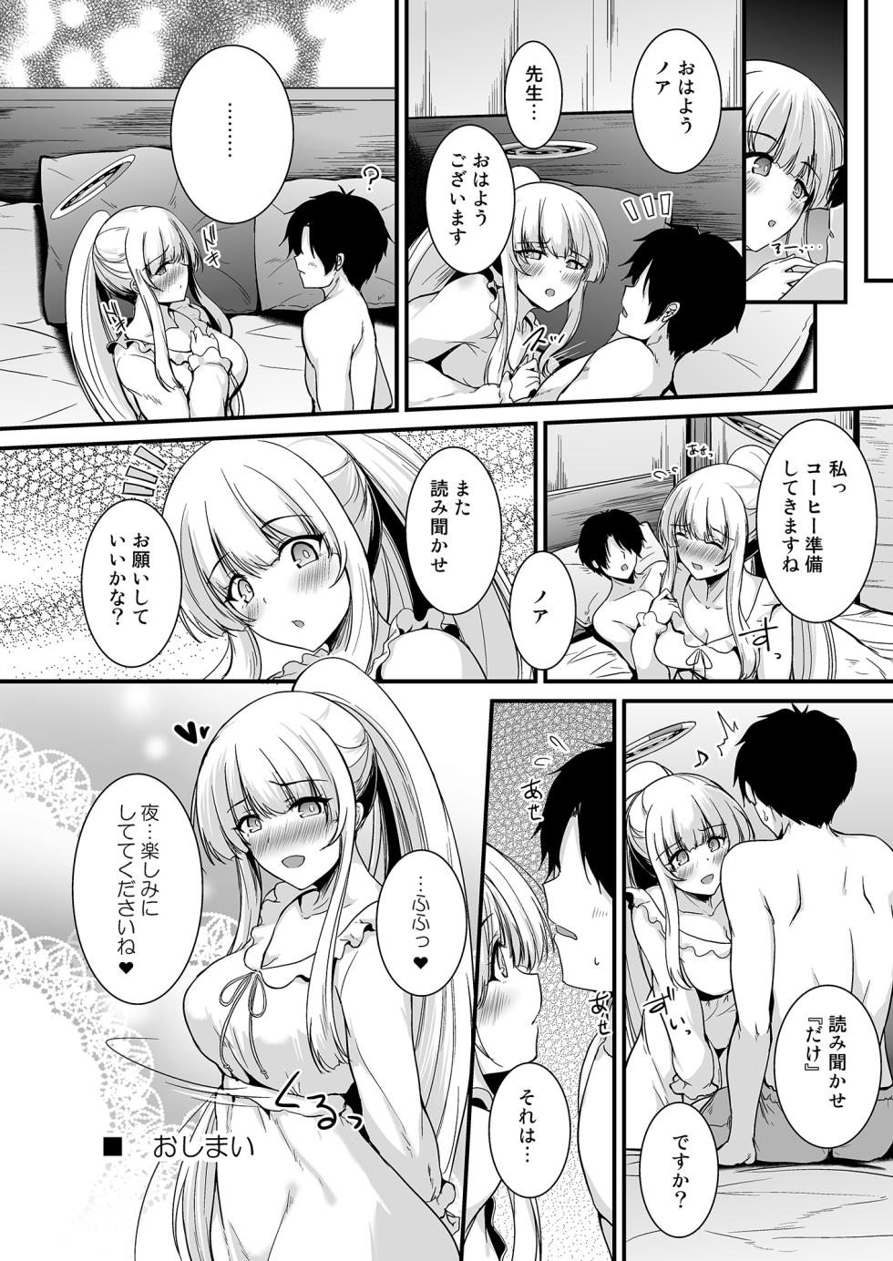 [Nuno no Ie (Moonlight)] Ushio Noa no Hoshii Mono (Blue Archive) [Digital] - Page 21