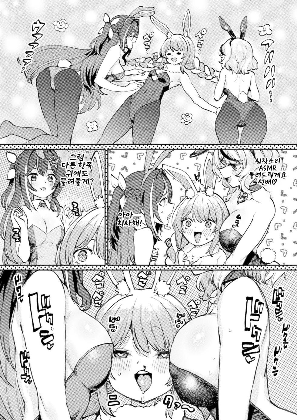 [Yakitate Jamaica A (Aomushi)] Hatsujou Usagi Rinkan Matsuri 2 Koyasai Hen | 발정 토끼 윤간 축제 2 후야제 편 (Hololive) [Korean] [Digital] - Page 2
