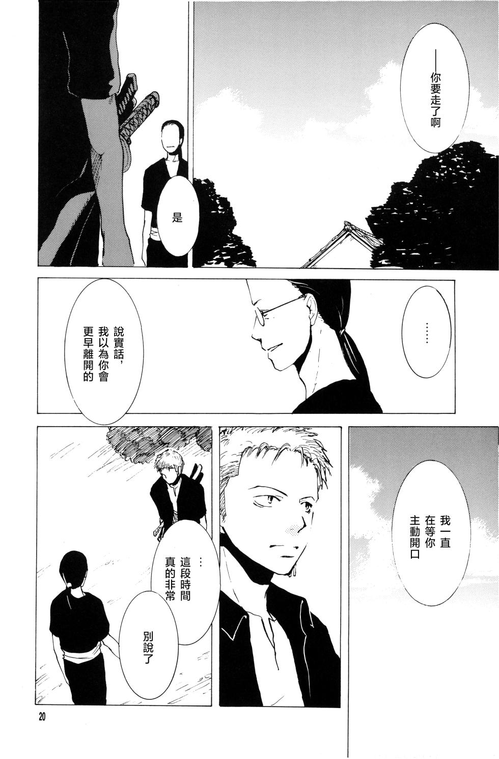 八月九月 - Page 2