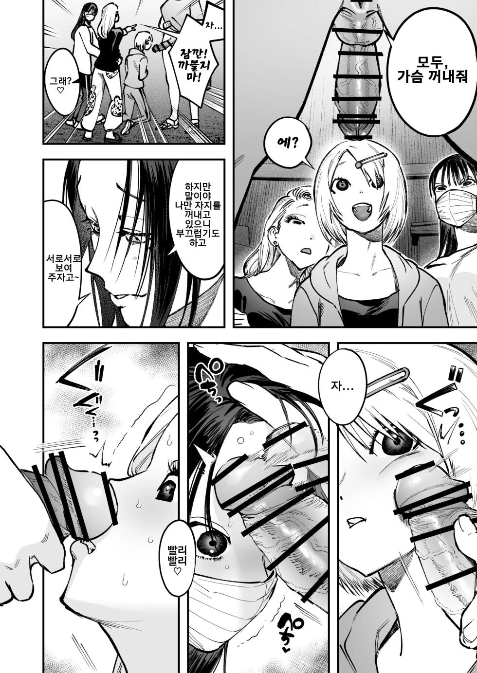 [Tosha Pink (Chimeda)] Haetate Futanari Haru, Kaitsuu-chuu | 막 자라난 후타나리 봄, 개통중 [Korean] - Page 13