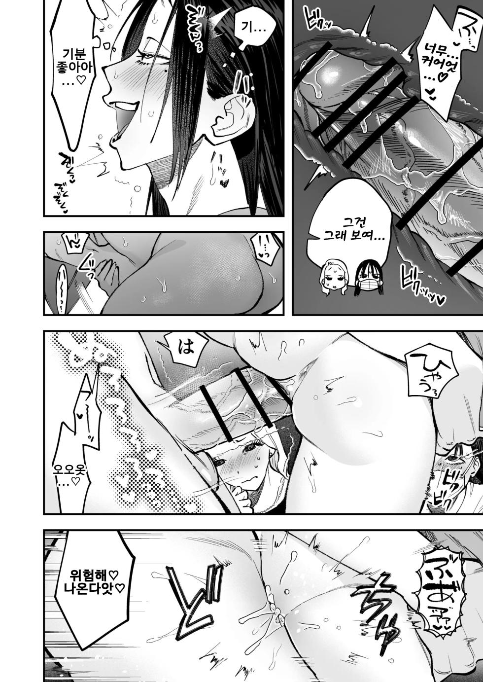 [Tosha Pink (Chimeda)] Haetate Futanari Haru, Kaitsuu-chuu | 막 자라난 후타나리 봄, 개통중 [Korean] - Page 19
