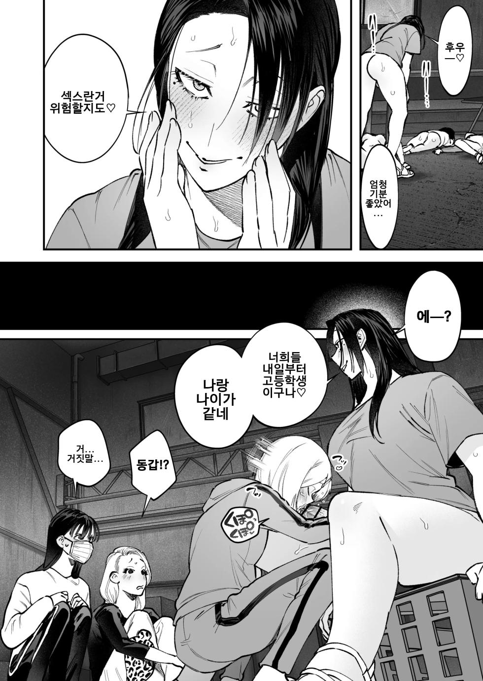 [Tosha Pink (Chimeda)] Haetate Futanari Haru, Kaitsuu-chuu | 막 자라난 후타나리 봄, 개통중 [Korean] - Page 31